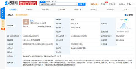 小米在海南成立征信公司，注冊資本2000萬元，市場調查分析