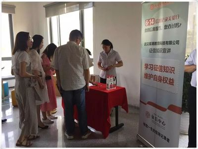 守護信用財富，共建誠信社會——武漢農(nóng)商行“6.14信用記錄關愛日”主題宣傳活動市場調查與分析